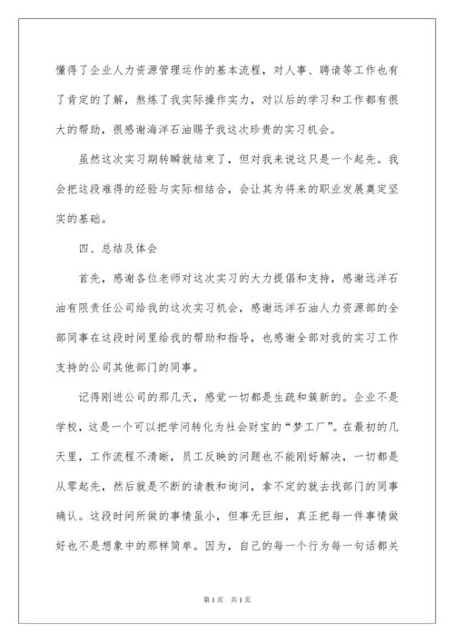 2022人力资源管理社会实践报告.docx