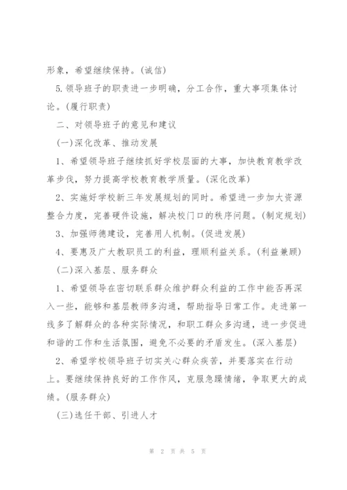 领导班子成员征求意见表.docx