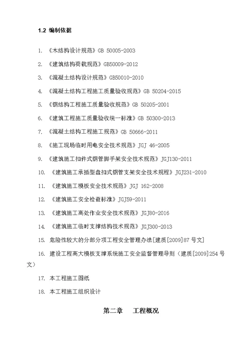 某工程承插型盘扣式高大模板专项施工方案图文并茂通过建科院专家论证