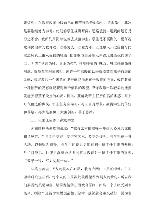 关于班主任培训心得体会汇总五篇.docx