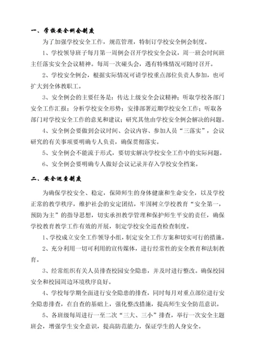 学校安全管理制度范本.docx
