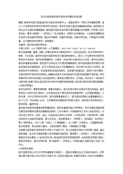 试论创新是高校图书馆未来发展的永恒主题