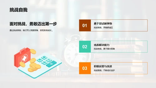 自我管理之道