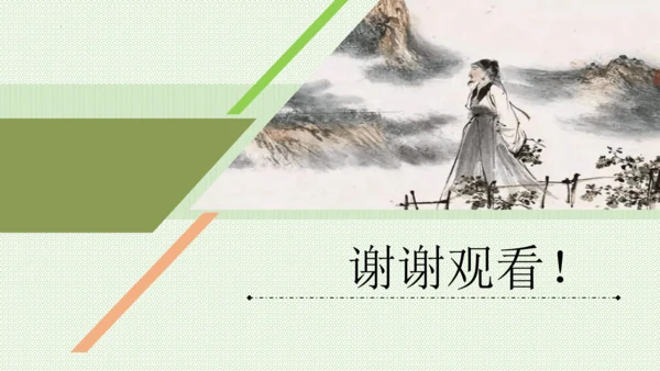 统编版语文六年级上册第六单元  18《古诗三首》课件