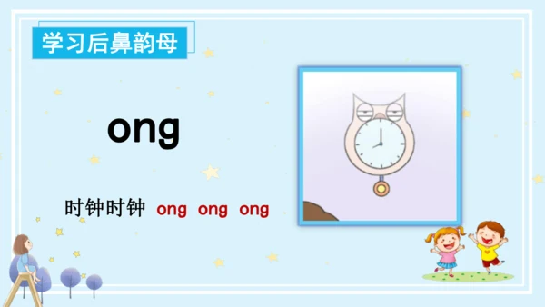 【新教材】14ang eng ing  ong课件