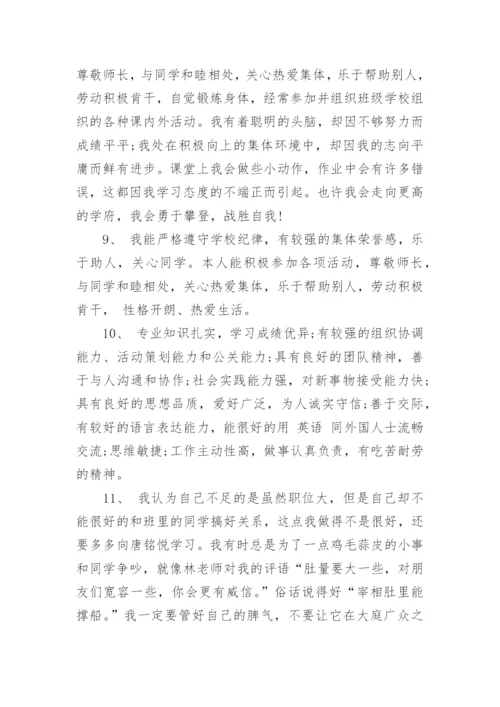 高中生自我评价优缺点.docx