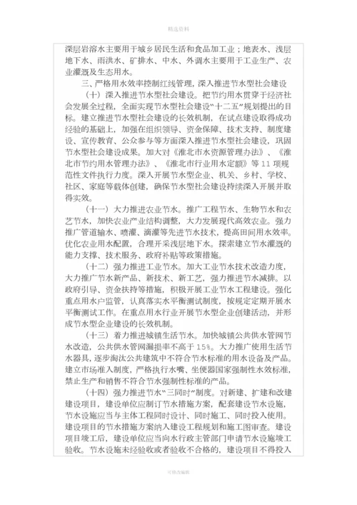 淮北市人民政府关于实行最严格水资源管理制度的实施意见.docx