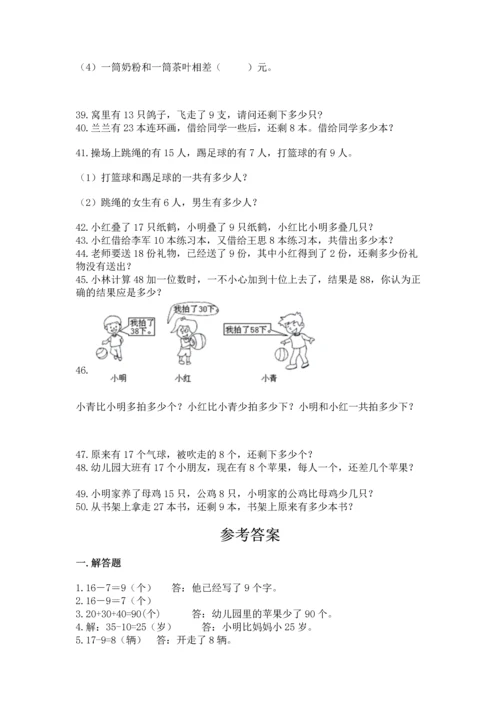 一年级下册数学解决问题50道附完整答案【夺冠系列】.docx