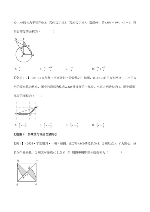 人教版2024-2025九年级数学上册同步讲义专题专题24.10求圆中阴影部分的面积【九大题型】(学