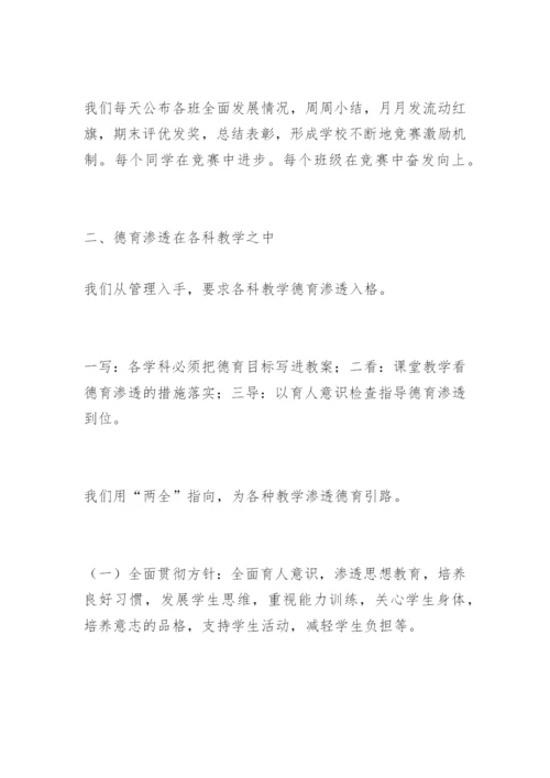 德育渗透全面育人.docx