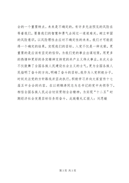 思想汇报20XX年7 (4).docx