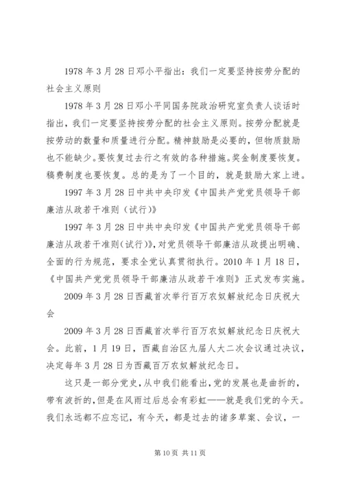 建党90周年纪念感想 (3).docx