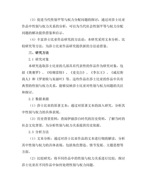 性别与权力：莎士比亚作品的再审视