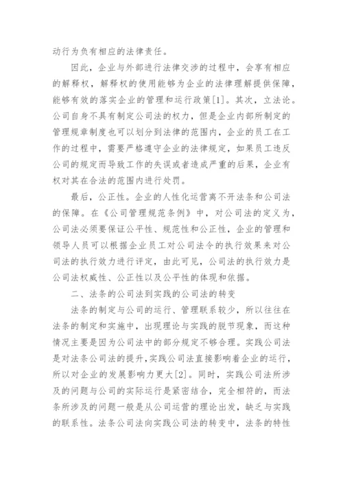 公司法论文范文.docx