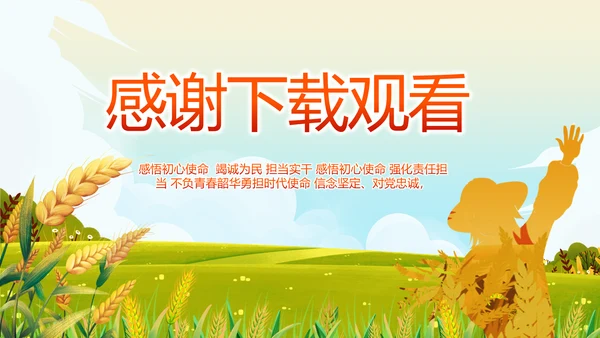乡村振兴农业振兴农业种植动态PPT