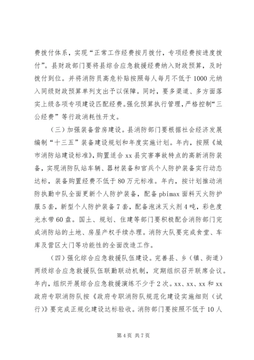 消防安全专项工作计划范文.docx