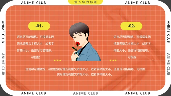 大学社团招新动漫社招新社团纳新通用PPT模版