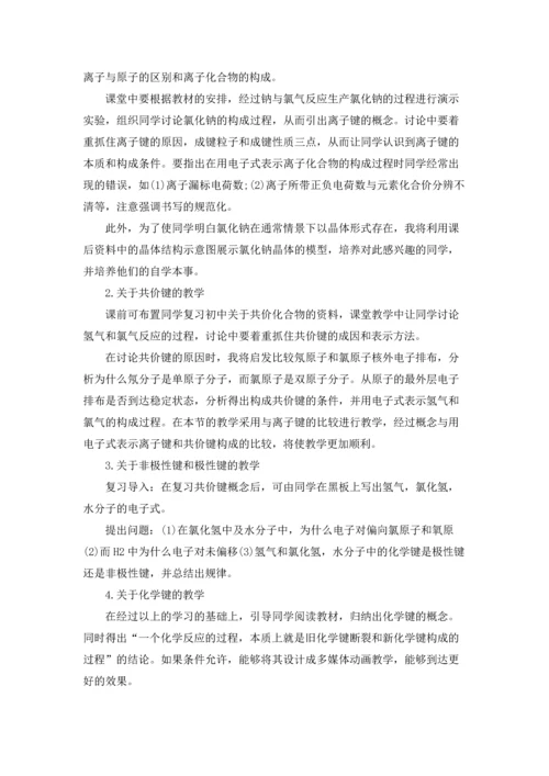 化学键说课稿(精选10篇).docx