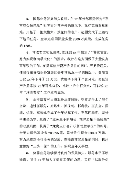 银行年终总结
