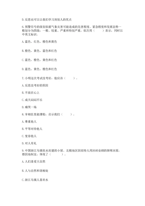 部编版六年级下册道德与法治期末测试卷附参考答案（名师推荐）.docx