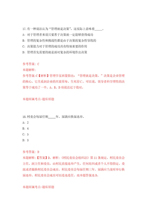 2021年12月2021下半年四川乐山马边县招考聘用事业单位工作人员6人模拟卷3