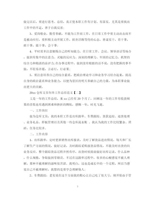 精编之仓库文员年终工作总结范文.docx