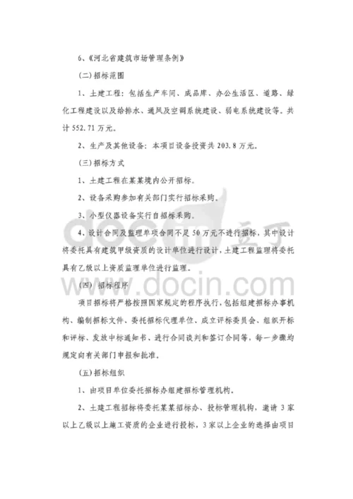 家具加工厂综合项目实施专题计划与综合项目工程招投标方案专项方案.docx