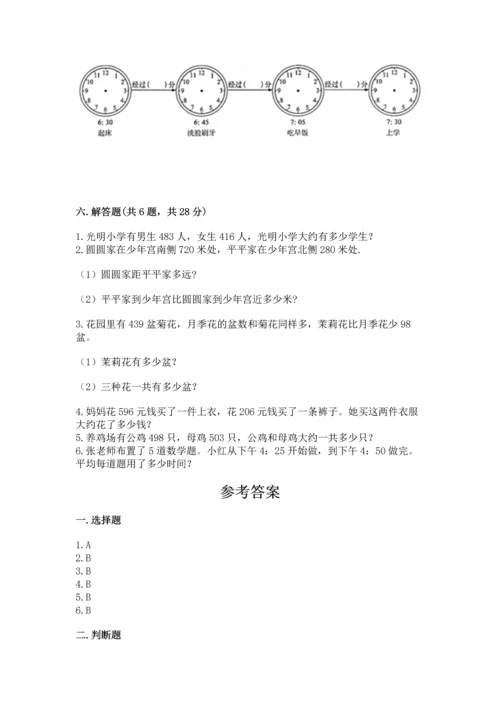 小学三年级上册数学期中测试卷及答案（最新）.docx
