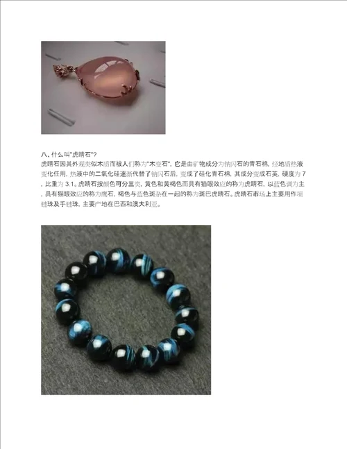 宝石种类及一般知识介绍