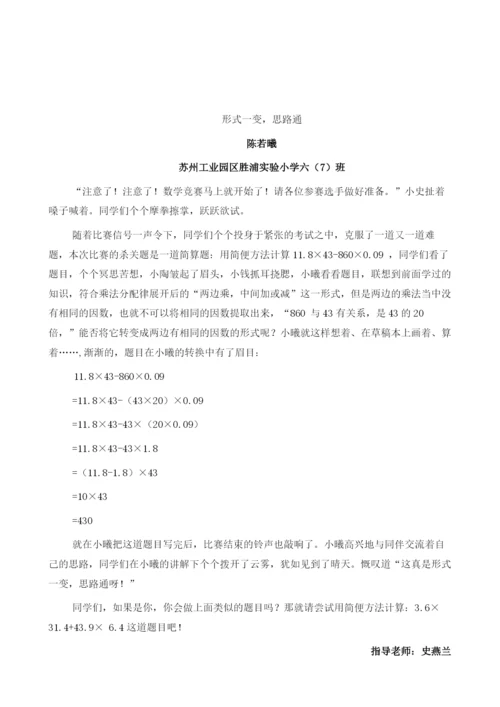 数学小论文0.docx