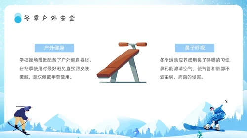 蓝色校园主题冬季校园安全学生教育培训通用PPT冬季安全