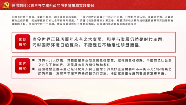 从六个视角读懂谈治国理政第三卷党建党课ppt