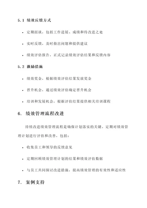 江苏公司绩效管理计划方案