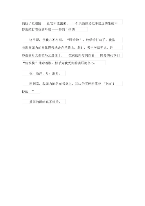 2021年让我委屈的一件事作文5篇