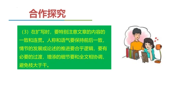 统编版语文九年级下册第一单元写作《学习扩写》课件(共41张PPT)