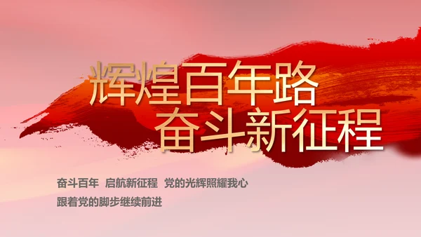 党风廉政和反腐斗争年终计划动态PPT