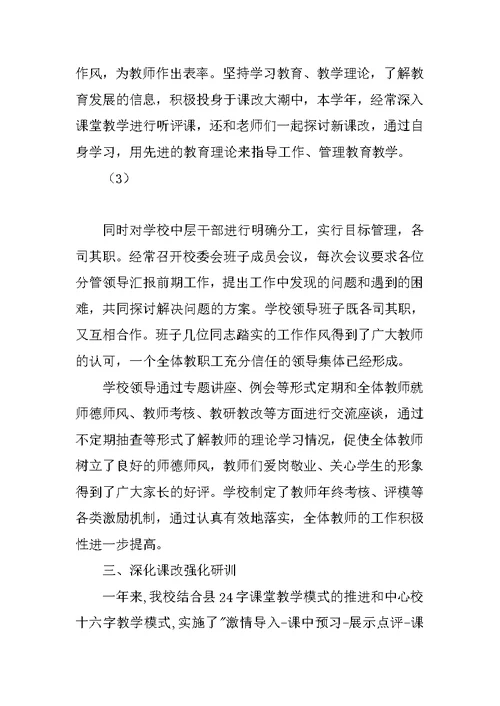 XX年小学校长述职报告 4