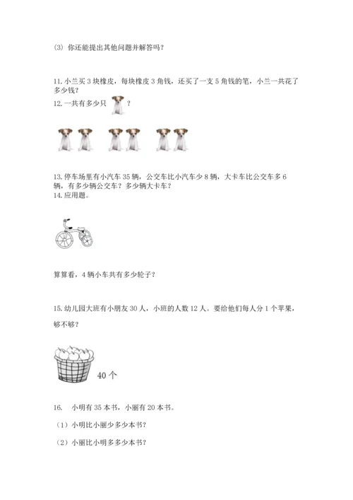 二年级上册数学应用题100道【中心小学】.docx