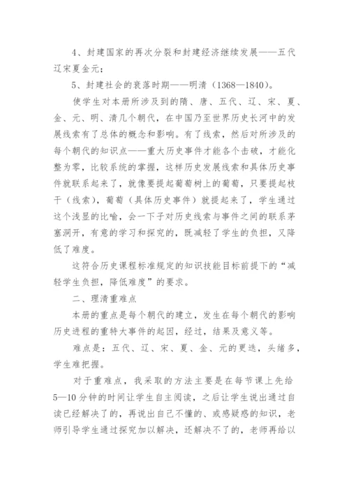 初一历史教师个人工作总结.docx