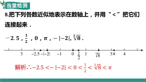 8.3 实数及其简单运算（第1课时 实数概念）（教学课件）