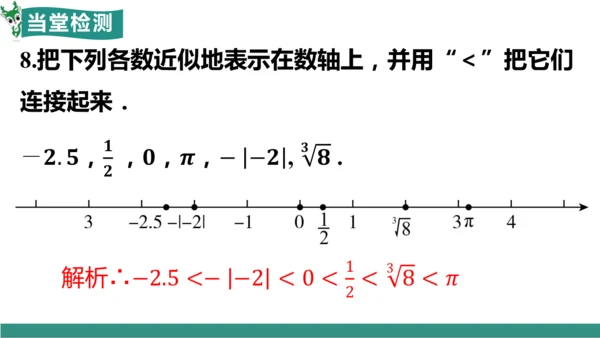 8.3 实数及其简单运算（第1课时 实数概念）（教学课件）