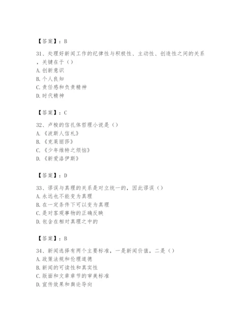 2024年国家电网招聘之文学哲学类题库及参考答案（综合题）.docx