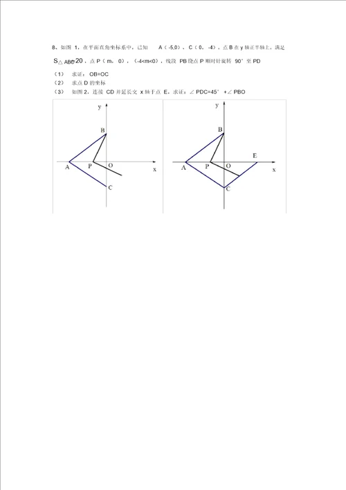 八年级上册数学期中考试难题集