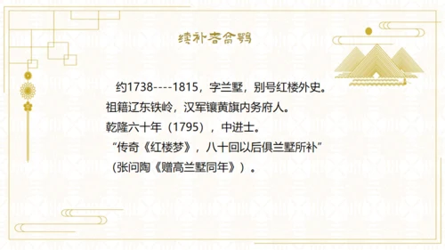红楼梦欣赏阅读解析通用PPT模板