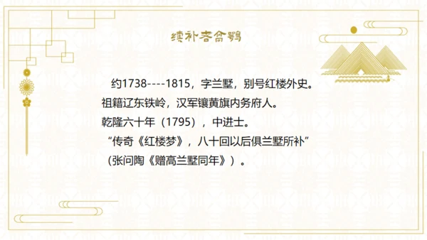 红楼梦欣赏阅读解析通用PPT模板