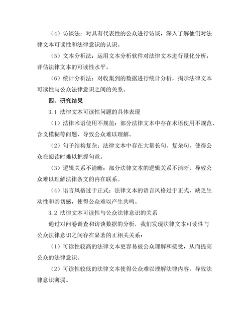 法律文本的可读性与公众法律意识提升