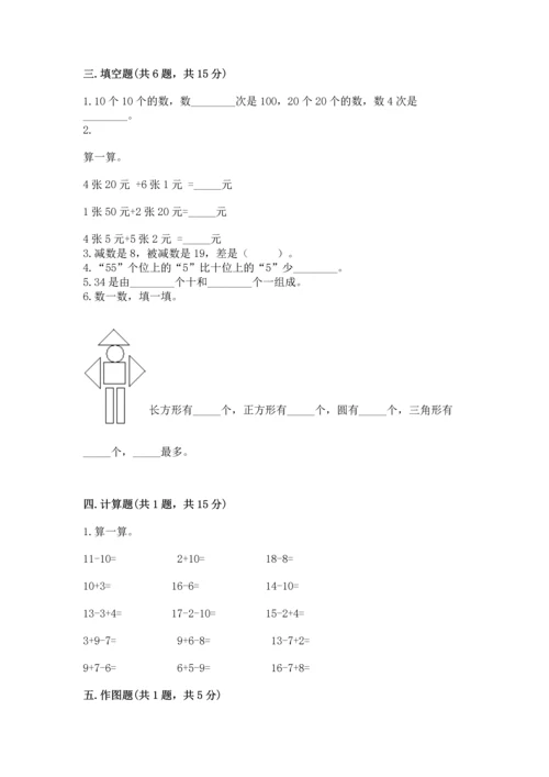 人教版一年级下册数学期末测试卷及参考答案【新】.docx