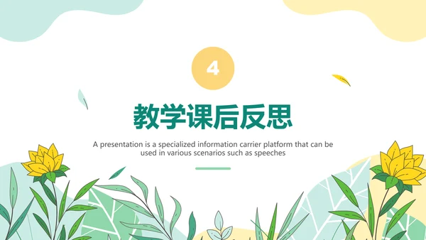 小清新教育教学通用PPT模板