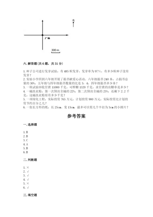 人教版六年级上册数学期末测试卷附完整答案【夺冠】.docx