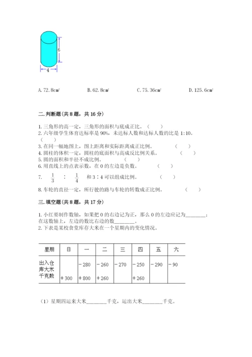 北师大版小学六年级下册数学期末检测试题及完整答案【夺冠系列】.docx